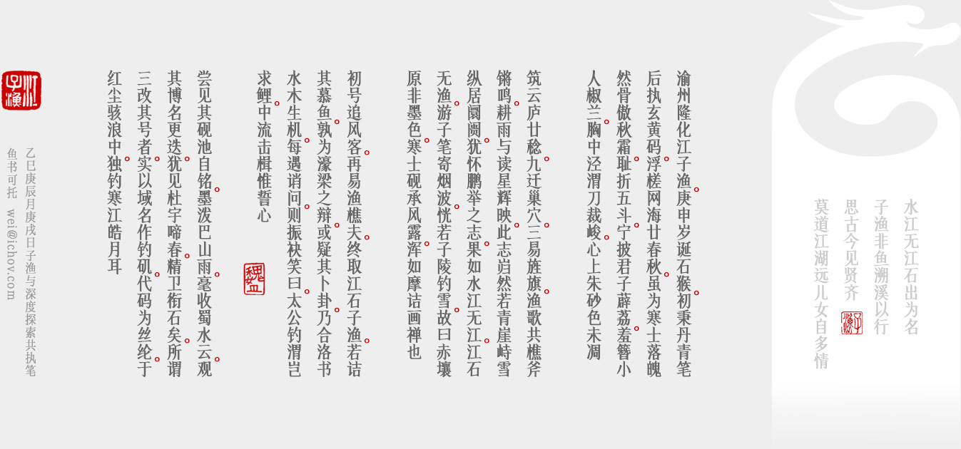 江子渔小传